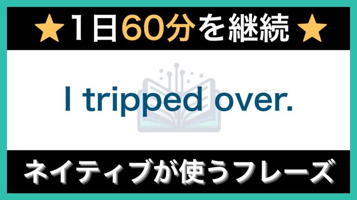 【ネイティブが毎日使う】簡単な英語表現・フレーズ｜聞き流しリスニング