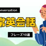 リスニング＆スピーキング強化！ネイティブ英語フレーズ10選で英会話に自信を！