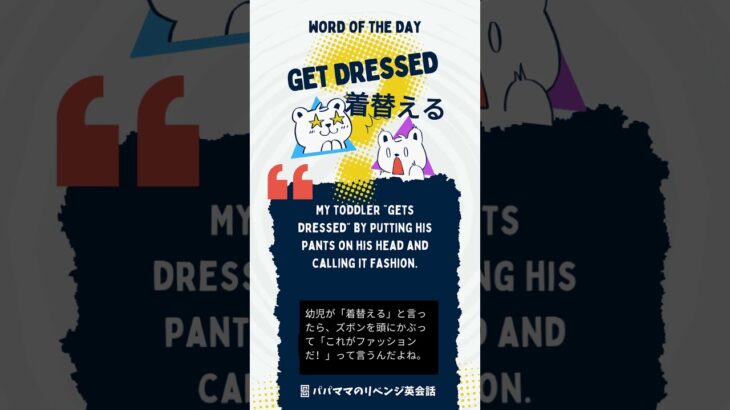 パパママのリベンジ英会話！1日1語で語彙力アップ💪 子供に負けない英語力を✨ #パパママのリベンジ英会話 #英語学習 #英語力アップ #ボキャブラリー強化 #日常英会話 #語学学習 #英会話練習