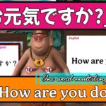 お昼休みに楽しく英語のお勉強【初心者向け】 |「お元気ですか？_2」【一言マルチリンガル】