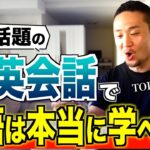 【最先端】今話題のAI英会話で本当に英語は学べるのか僕なりの考えを正直に話します