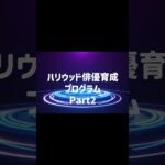 英語で映画のセリフに挑戦！！Part2