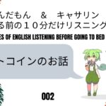 寝る前の１０分英会話リスニング　Vol2