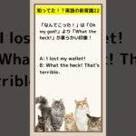 知ってた!?英語の新常識２２ #英語が話せるようになりたい #英語 #社会人英語 #英語が話せるようになりたい #cat #toeic