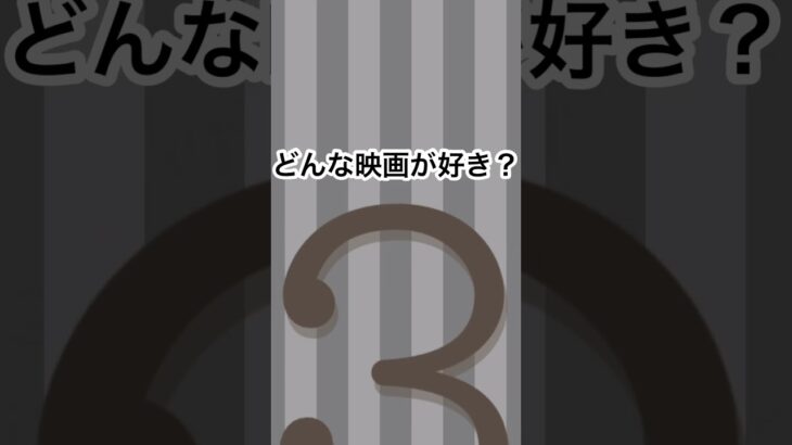 「どんな映画が好きですか」 #英語学習初心者 #中学英語 #初心者英会話 #english #セブ島 #Japanese-English #JLPT #にほんご