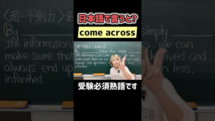 必須知識ですが、どうかな？ #shorts #英語 #英語学習 #英語の勉強 #TOElC #大学受験 #大学受験英語 #共通テスト #英会話 #メンタル  #フリーランス #メンタルヘルス