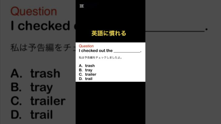英語に慣れる　#英語学習 #英語学習者 #英語 #toeic #英会話 #英会話 #shorts