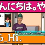 彼氏と一緒にお勉強【英語初心者向け】 |「こんにちは。」「やぁ。」【一言マルチリンガル】