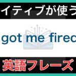 【ネイティブが毎日使う】簡単な英語表現・フレーズ｜聞き流しリスニング