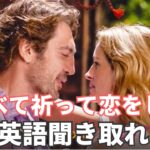 【初心者向け】海外映画『食べて祈って恋をして』でリスニング・スピーキング練習