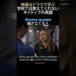 学校では教えてくれない英会話フレーズ 10