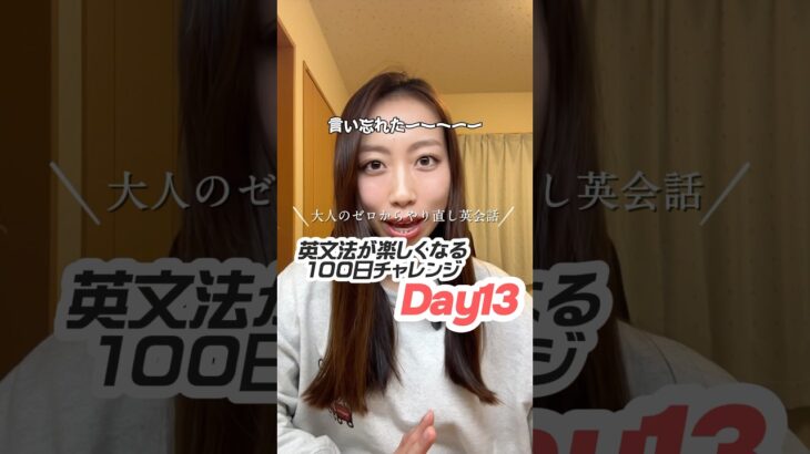 【英会話超初心者向け】英文法やり直し100日チャレンジDay13🐶👩 #やり直し英語 #英語力ゼロ #日常英会話 #英会話 #英会話初心者勉強