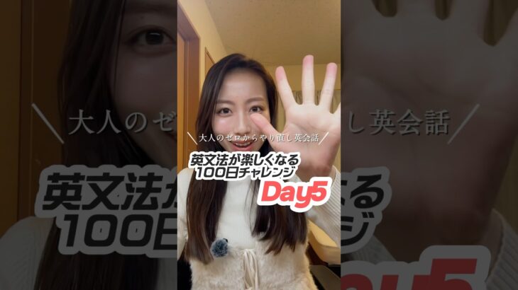 【英会話超初心者向け】英文法やり直し100日チャレンジDay5🐶👩 #やり直し英語 #英語力ゼロ #日常英会話 #英会話 #英会話初心者勉強