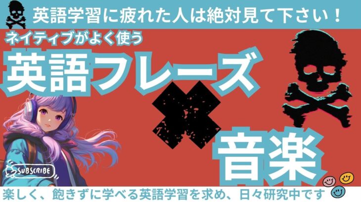 【日常英会話】ネイティブがよく使う英語フレーズ50　3分の音楽に詰め込んでみた #英会話 #英語学習 #英語聞き流し