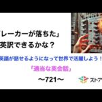 適当な英会話〜721〜「ブレーカーが落ちた」←英訳できますか？