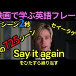 【映画725本分】Say it againを725回つぶやく