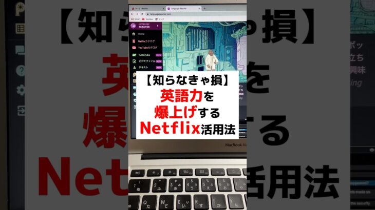 英語力を爆上げするNetflix活用法 #toeic #英語の勉強 #英語学習 #英会話 #netflix