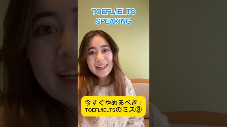 この文法ミスしてない？🤔TOEFL/IELTS Speaking よくあるミス #ielts #ieltsspeaking #toefl #toefl対策 #英文法解説