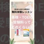 英検・TOEIC受験料ってどのくらい？桐原書店無料体験レッスン