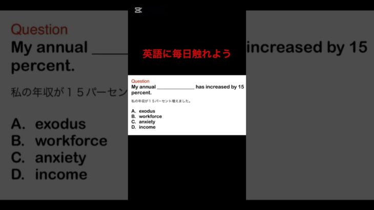 英語毎日触れよう　#英語 #toeic #英会話 #shorts