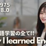 【全英語学習過程】留学しても話せるようにならなかった私が勉強法を変えてペラペラになった道のり。