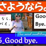 夫婦で楽しくお勉強【英語初心者向け】 |「さようなら。」【一言マルチリンガル】