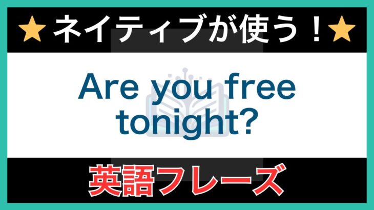 【ネイティブが毎日使う】簡単な英語表現・フレーズ｜聞き流しリスニング