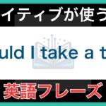 【ネイティブが毎日使う】簡単な英語表現・フレーズ｜聞き流しリスニング