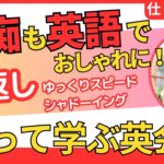 『愚痴も英語でおしゃれに！– 笑って学ぶ英会話仕事①繰返し版』🌸学校生活にありがちな愚痴や不満を英語で学びながら、楽しく会話力をアップできます！