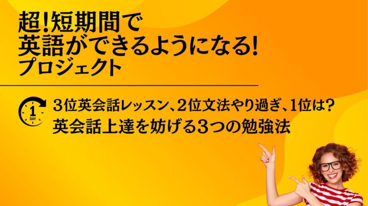 ３位英会話レッスン、２位文法やり過ぎ、１位は？英会話上達を妨げる３つの勉強法