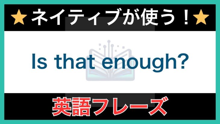 【ネイティブが毎日使う】簡単な英語表現・フレーズ｜聞き流しリスニング