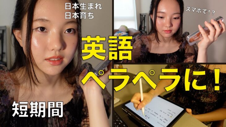 英語を短期間で話せるように！スピーキング勉強法🗣️✨