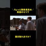 【英語リスニング】モーガン・フリーマンのセリフが聞き取れる？ #ネイティブ英語 #映画で英語を学ぶ #英会話リスニング