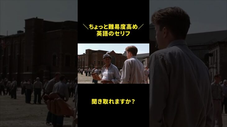 【英語リスニング】モーガン・フリーマンのセリフが聞き取れる？ #ネイティブ英語 #映画で英語を学ぶ #英会話リスニング