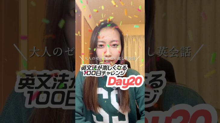 【英会話超初心者向け】英文法やり直し100日チャレンジDay20🐶👩 #やり直し英語 #英語力ゼロ #日常英会話 #英会話 #英会話初心者勉強