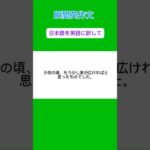 #瞬間英作文#英会話#TOEIC #英検#受験英語#英語リスニング#英語スピーキング