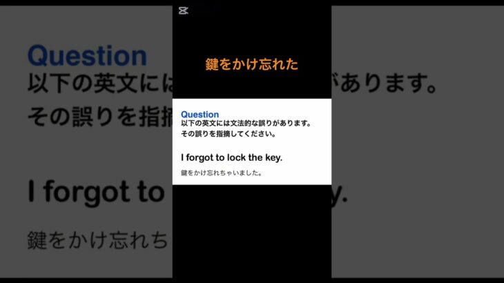 鍵をかけ忘れた　英語で　#english #shorts #英会話　#英語学習　#listening #speaking #reading #grammar #vocab #toeic