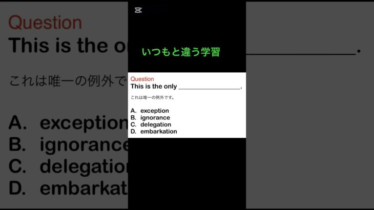 いつもと違う #英会話 #英語 #英会話海外留学 #英会話 #toeic #english #shorts