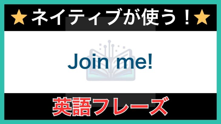 【ネイティブが毎日使う】簡単な英語表現・フレーズ｜聞き流しリスニング