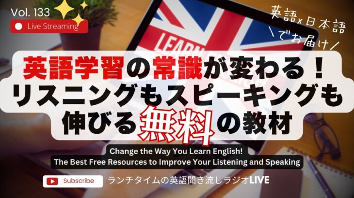 日英ラジオ✨英語学習の常識が変わる！リスニングもスピーキングも伸びる無料の教材