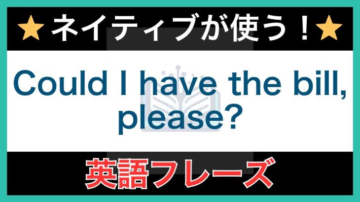 【ネイティブが毎日使う】簡単な英語表現・フレーズ｜聞き流しリスニング