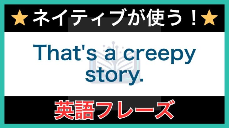 【ネイティブが毎日使う】簡単な英語表現・フレーズ｜聞き流しリスニング