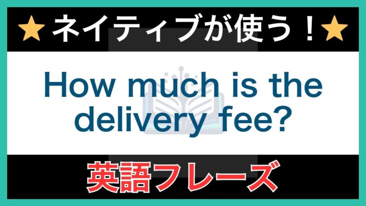 【ネイティブが毎日使う】簡単な英語表現・フレーズ｜聞き流しリスニング